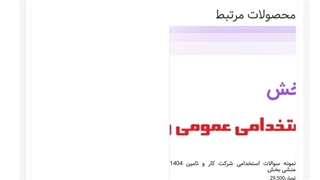 دانلود رایگان سوالات استخدامی دستیار دندانپزشک شرکت کار و تامین