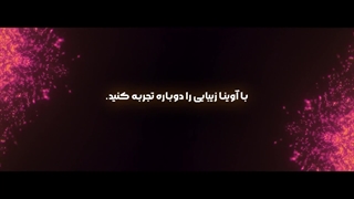 خدمات کلینیک آوینا