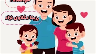 خاله رزیتا / ترانه شاد کودکانه باغ خانواده