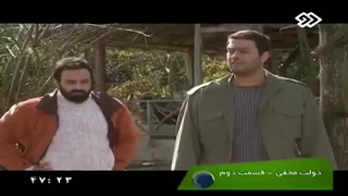 سریال دولت مخفی قسمت ۲