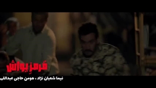 تیزر فیلم سینمایی قرمز یواش