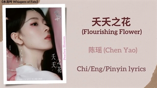 آهنگ و موسیقی سریال چینی نجواهای سرنوشت (Whispers Of Fate OST)