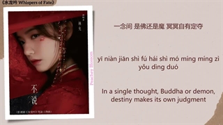 آهنگ و موسیقی سریال چینی نجواهای سرنوشت (Whispers Of Fate OST)