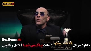 الکلاسیکو قسمت ۱۳