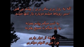 زنده یاد فرامرز اصلانی ـ اگه یه روز / Faramarz Aslani - Age Ye Rooz