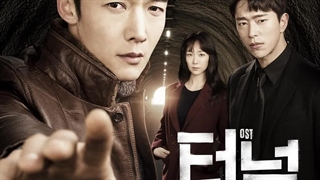 ost سریال کره ای تونل 1