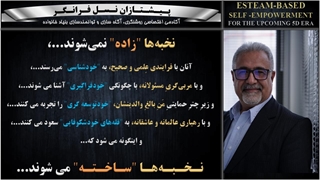 آیا با ملزومات فرزندپروری برای عصر چندبعدی پیش رو، آشنا هستید؟