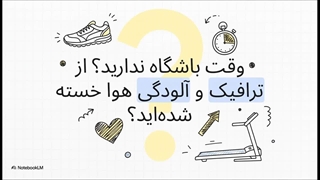 تردمیل؛ تمرین حرفه‌ای و کامل برای ورزشکاران جدی