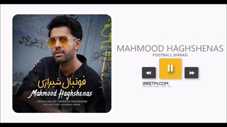 محمود حق شناس فوتبال شیرازی