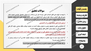 پاورپوینت ارزیابی چرخه عمر لجن تصفیه آب آشامیدنی