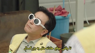 قسمت 6 سریال زندگی رویایی آقای کیم با زیرنویس فارسی چسبیده