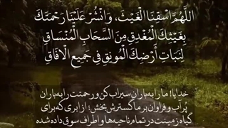 خدایا باران رو برای مردم کشورم نازل کن