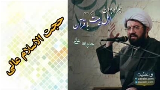 همراه بودن اهل بیت علیهم السلام با قرآن ( سخنرانی کوتاه و شنیدنی حجت الاسلام عالی )