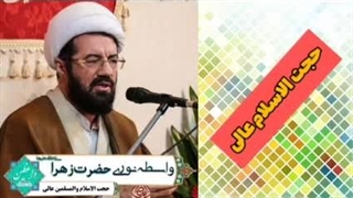 واسطه نوری حضرت زهرا سلام الله علیها ( کلیپ کوتاه حجت الاسلام عالی )