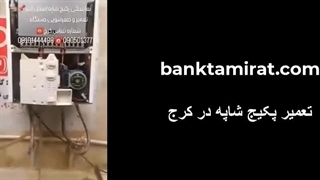 تعمیر پکیج شاپه در کرج