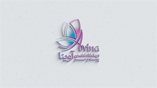 آراف در کلینیک آوینا