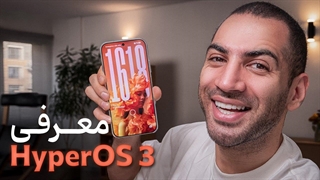 امکانات جدید شیائومی _ Xiaomi HyperOS 3