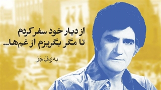 نو_ اجرایی از شاهکار ویگن؛ قطعه_ی «بازگشت» به سبک و سیاقِ جز، غمناک اما دل_انگیز (1)