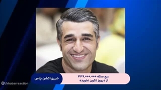 نخستین تصویر از پژمان جمشیدی بعد از آزادیافشاگری جنجالی عضو پارلمان اروپا و...