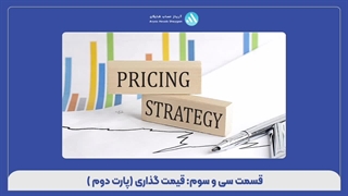 قسمت سی و سوم - آریاز حساب شایگان