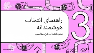 هواکش بین کانالی؛ تهویه حرفه‌ای برای ساختمان‌های مسکونی و اداری