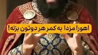 پیام کورش به رضا پهلوی