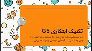 دستگاه ماساژور جی فایو؛ بهبود فرم بدن بدون جراحی