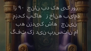 شاهنامه موزیکال فصل اسکندر به پایان رسید