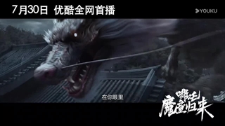 دانلود فیلم Nezha: Demon Child is Back 2024 نژا: شیطان کوچک برگشته است