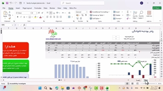 فایل اکسل مدیریت بودجه خانواده
