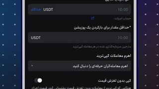 تنظیمات کپی‌ترید