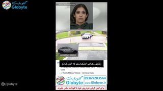 ترفند عجیب دختر 18 ساله برای سرقت خودرو های گران قیمت