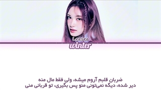 ترجمه ی فارسی لیریک اهنگ Super Icy از لیسو عضو گروه آیو