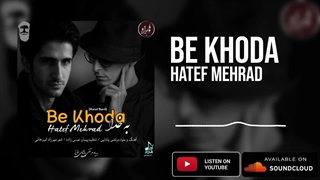 Hatef Mehrad-Be Khoda(هاتف مهراد-به خدا)