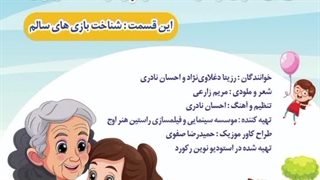 ترانه شاد کودکانه با صدای رزیتا دغلاوی نژاد