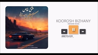 کوروش بیژنی عشق خاص