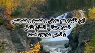 آخرالزمان و ظهور امام زمان | قیامت و ظهور انسان کامل