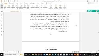 استاندارد شماره 2 حسابداری - قسمت ششم