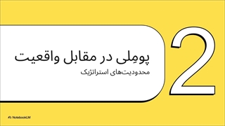 ✅ معرفی Pomelli  گوگل (ابزار مناسب برای مسیر بازاریابی) (ساخته شده با NoteBook LM)⚡