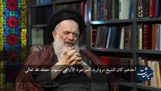 خاطرات آیت الله حاج سید احمد مددی از حاج شیخ مهدی مروارید