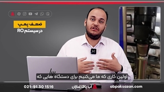 ضعف پمپ در سیستم دستگاه تصفیه آب صنعتی