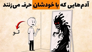 چرا بعضی آدم_ها با خودشون حرف می_زنن؟ _ روانشناسی