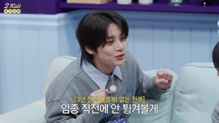 قسمت 20 برنامه  Two Kids Room2025 از STRAY KIDS ( هان و آی ان) با زیرنویس فارسی انلاین♡♡کپ