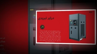 درایر تبریدی؛ بهترین انتخاب برای حذف رطوبت