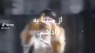 از مبینا به داداشم نسخه سم