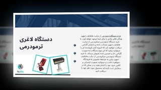 دستگاه لاغری ترمودرمی؛ راهکاری مدرن برای کاهش چربی
