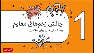 پانسمان نقره: راهکار پیشرفته برای درمان سریع و ایمن زخم‌ها