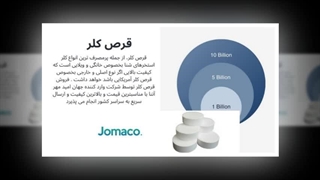 قرص کلر استخر