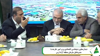 نشست معاون اقتصادی وزیر امور خارجه با مدیرعامل سازمان منطقه آزاد ارس