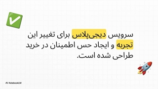 بررسی دیجی پلاس پشتیبانی